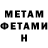 МЕТАМФЕТАМИН Methamphetamine Katya Grigorova