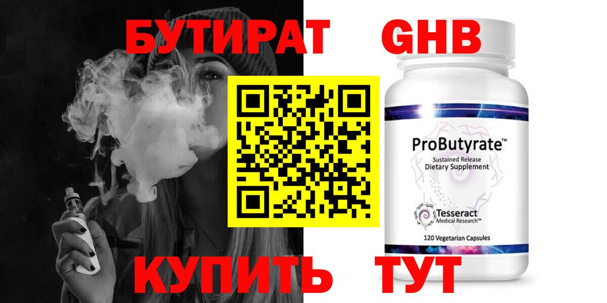 БУТИРАТ 99%  БУТИРАТ  Улан-Удэ  Вход с VPN 