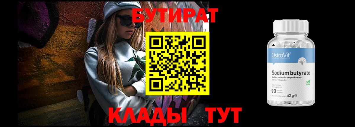 Бутират оксибутират Улан-Удэ