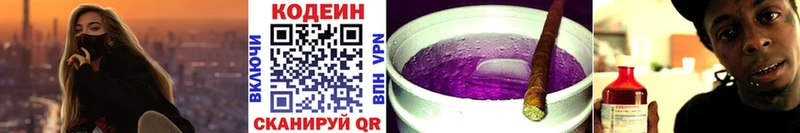 Кодеин Purple Drank  Улан-Удэ 