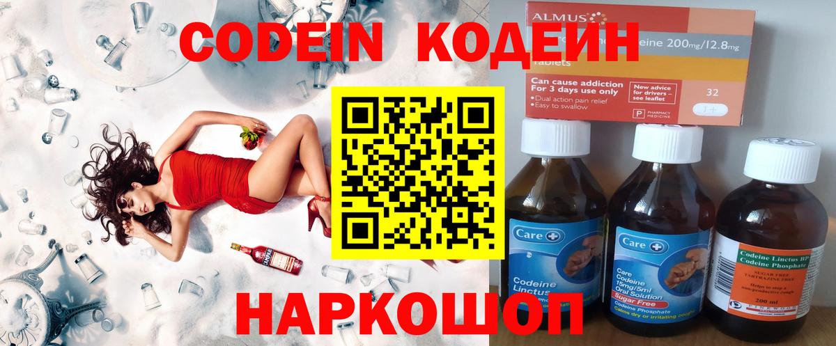 Улан-Удэ  Codein напиток Lean (лин)  Вход с VPN 