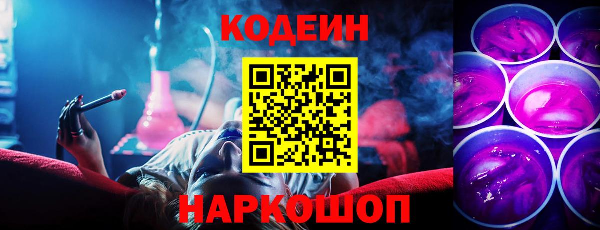Кодеиновый сироп Lean напиток Lean (лин) Улан-Удэ