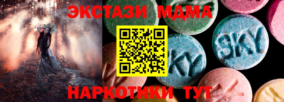 ЭКСТАЗИ MDMA Улан-Удэ