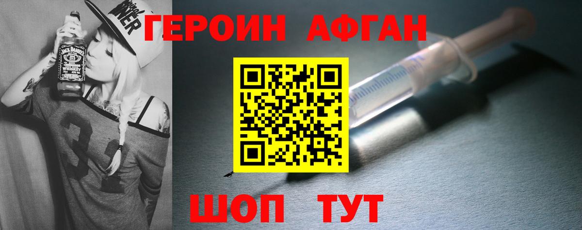 Героин афганец Улан-Удэ