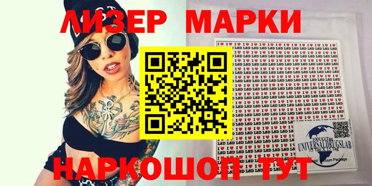 Марки 25I-NBOMe 1500мкг  Марки 25I-NBOMe 1500мкг  Улан-Удэ  Вход с VPN 