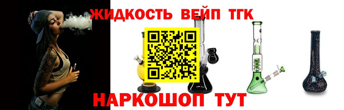 Улан-Удэ  ТГК вейп  Вход с VPN  Дистиллят ТГК жижа 